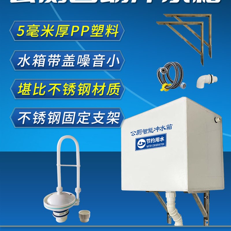 Pp塑料质量超过不锈钢水箱马桶定时冲水水箱卫生公共厕所自动冲水