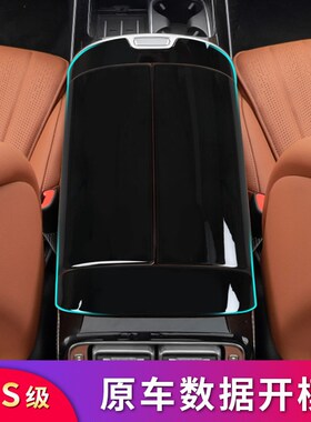 适用S级S450LS400L EQE350EQS450扶手箱盖板装饰扶手箱按键贴