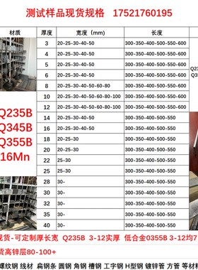 钢铁材料检测测试样品Q235BQ355B Q345B1 6MN 钢板镀锌测试条加工