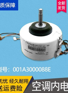 0010403322A/0010401254适用海尔空调室内机外机风扇马达风机电机