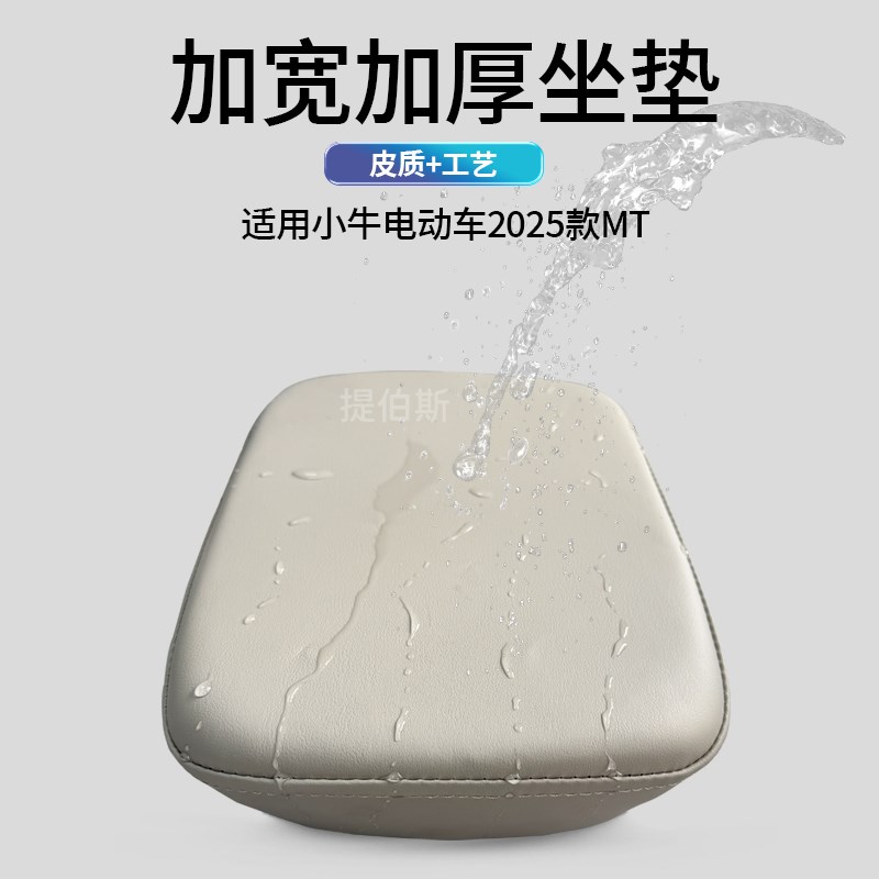 适用小牛电动车新款MT北京版后白色坐垫座椅加宽加厚加高改装配件