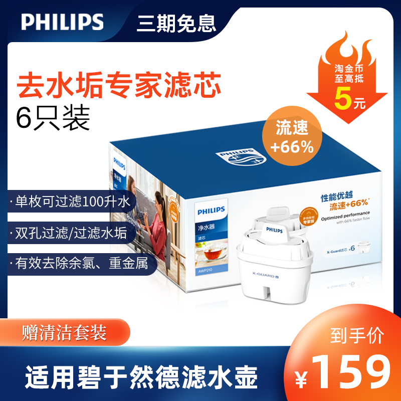 飞利浦净水壶滤芯brita碧然德通用净水器家用过滤水壶过滤器滤芯