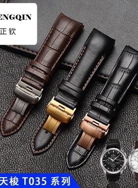 适用代用库图真皮表带 机械手表蝴蝶扣T035627A/407/617男22 23mm