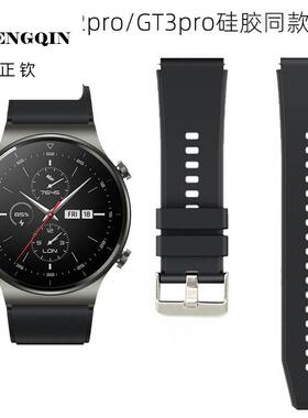 适用华为GT2pro/GT3pro硅胶WATCH GT2表链荣耀Magic表带22mm通用