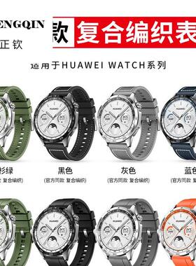 适用华为gt5表带gt3表带编织gt4表带watch4pro新款watch5硅胶尼龙