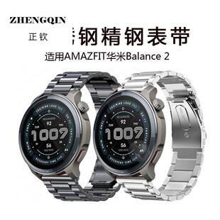 适用Amazfit Balance 2手表带智能运动金属米兰active2透气不锈钢
