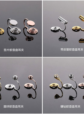 耳饰配件蚊香盘珍珠耳环耳钉改无痛耳夹转化无耳洞转换器保色电镀