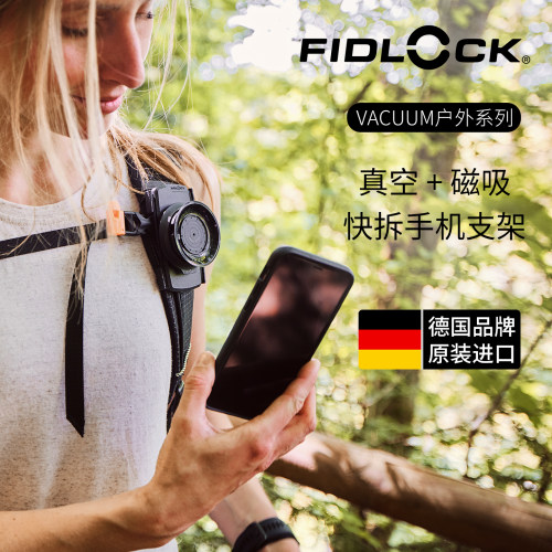 FIDLOCK背包磁吸快拆手机支架
