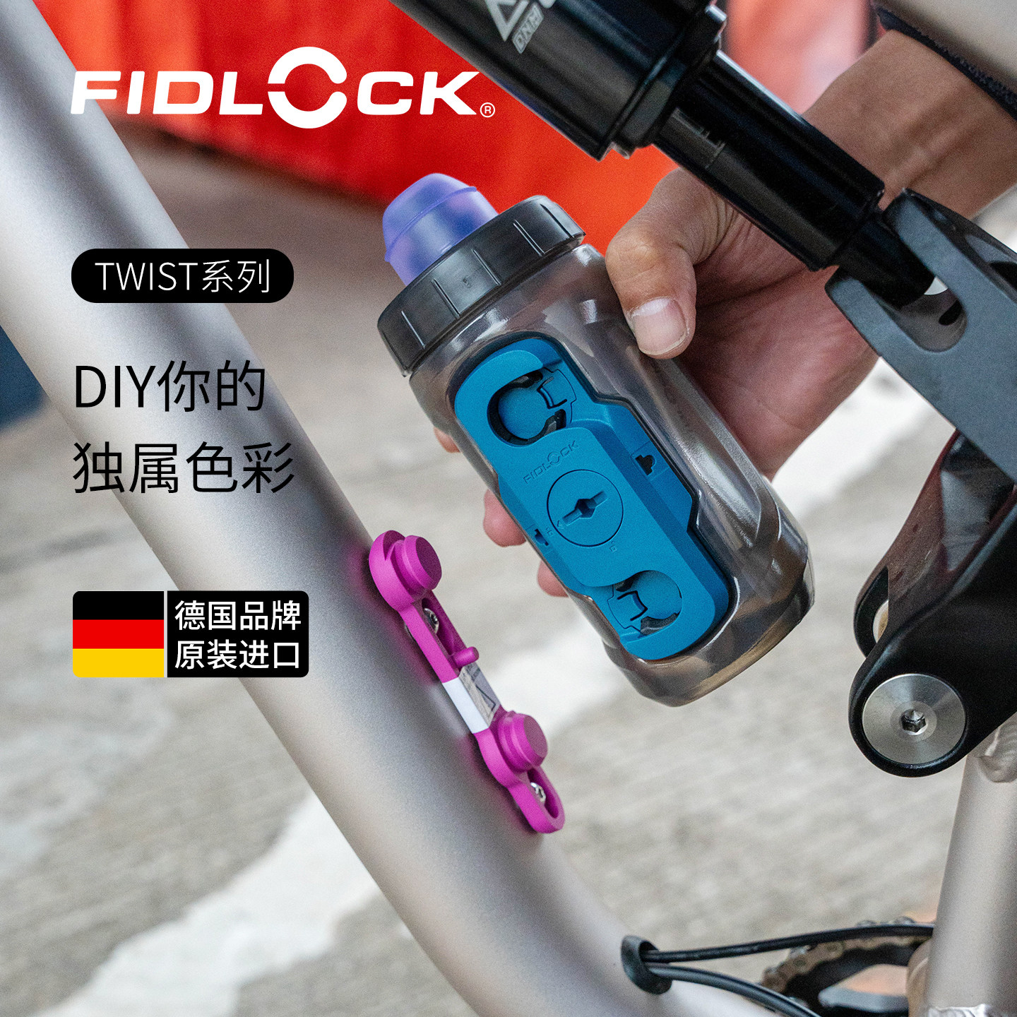 FIDLOCK磁吸快拆超轻水壶架彩色自行车小布折叠车骑行水杯支架