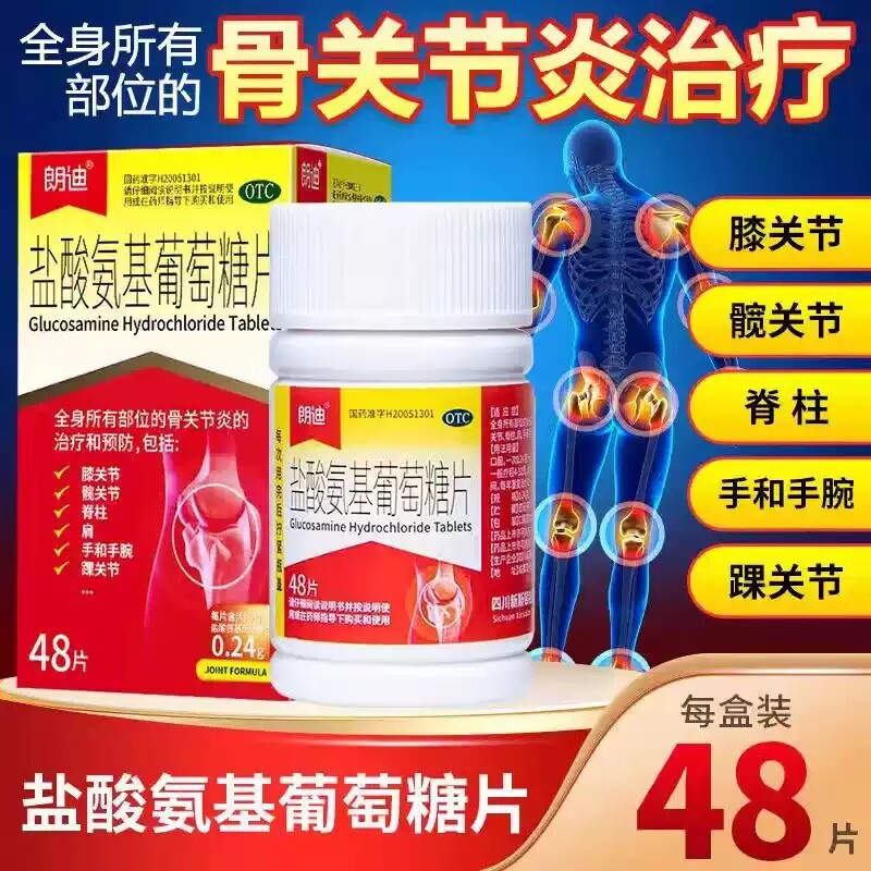 盐酸氨基葡萄糖片官方旗舰店国药准字otc非硫酸软胶囊氨糖胶襄QF