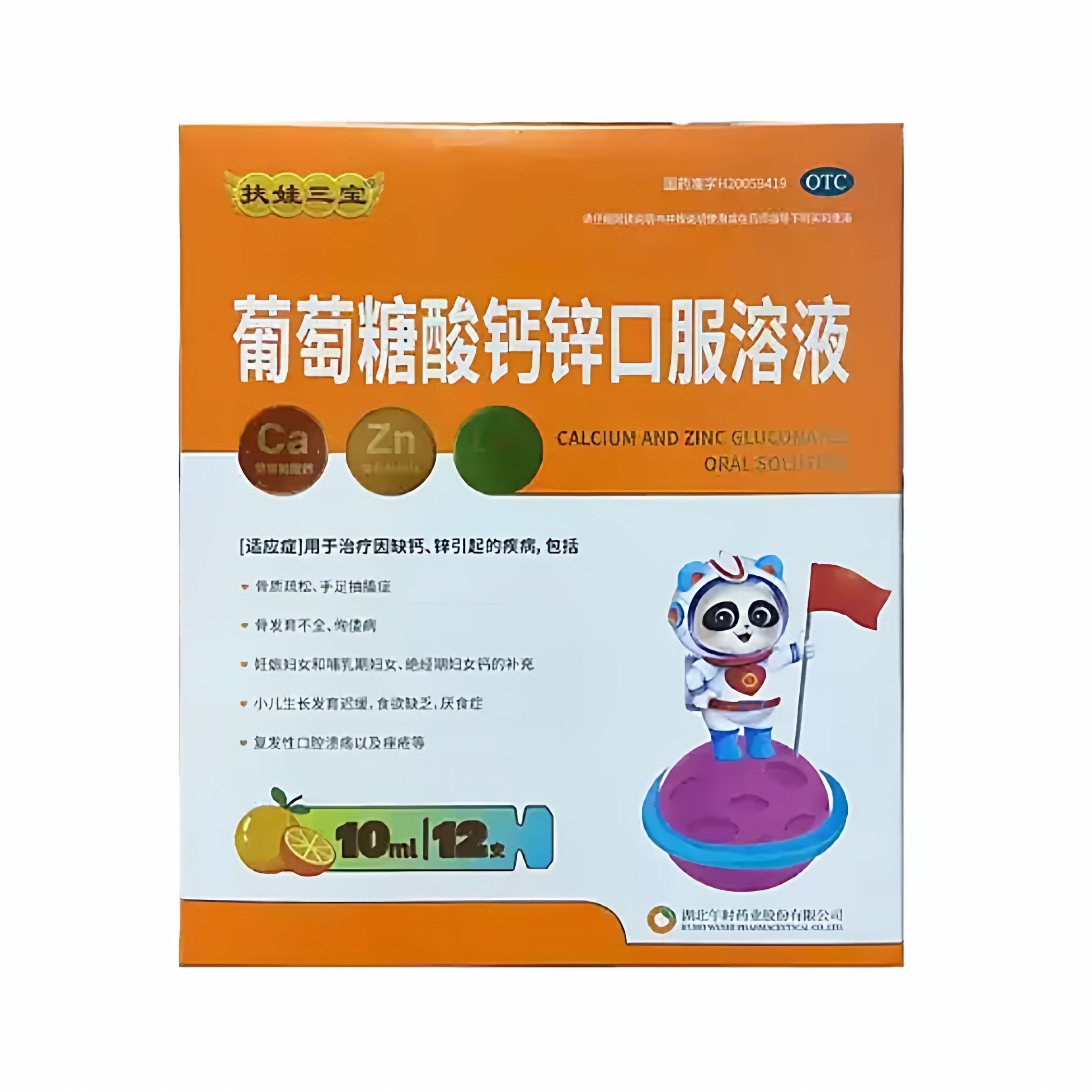 【扶娃】葡萄糖酸钙锌口服溶液0.3%1%6%*10ml*12支/盒