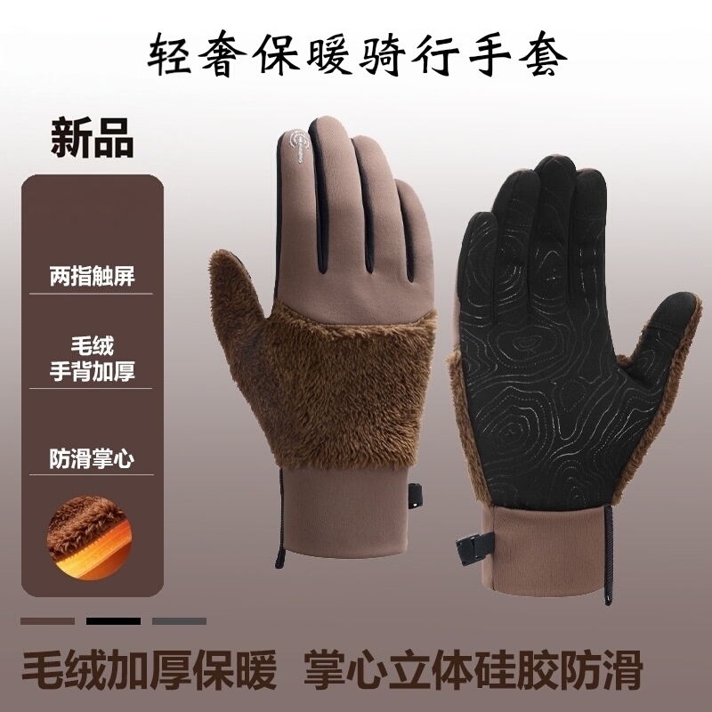 冬季毛绒加厚防风防滑触屏手套
