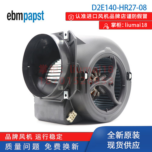 德国ebmpapst 离心风机 D2E140-HR27-08 全新原装正品