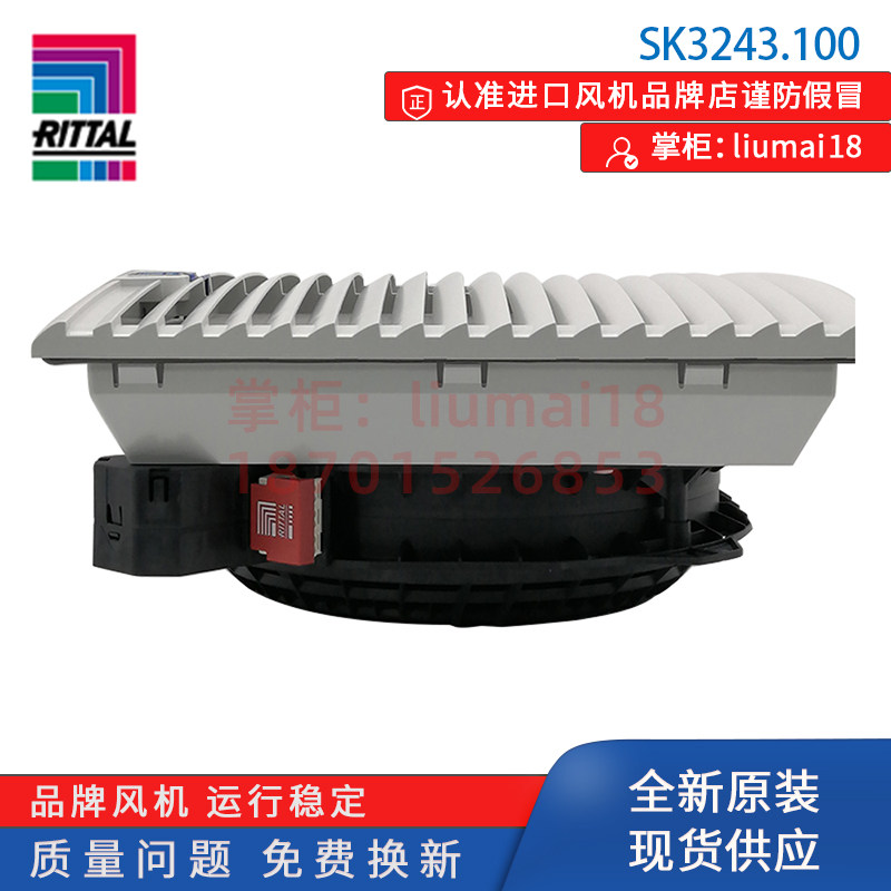 SK3243.110威图机柜风机SK3244.100电气柜散热风扇SK3243.100