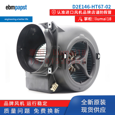 ebmpapst风扇D2E146-HT67-01/02