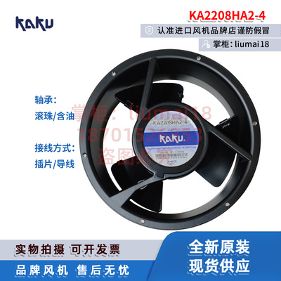 KA2208HA2-4/2卡固KAKU风机