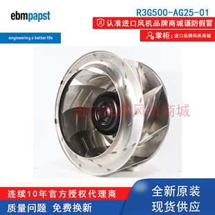 原装 01德国ebmpapst风扇全新进口正品 离心EC节能风机 AG25 R3G500