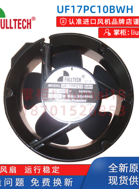 UF17PC10BWH/BTH福佑FULLTECH风扇100V变频器机柜散热轴流风机