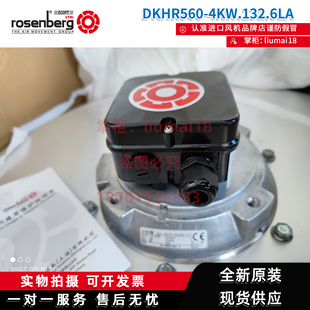 现货 洛森rosenberg风机散热风扇全新原装 DKHR560 4KW.132.6LA