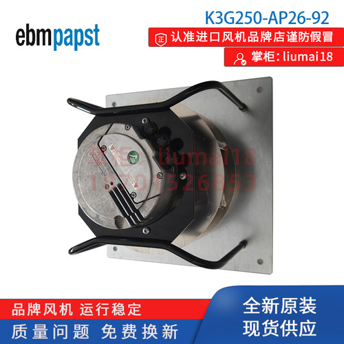 K3G250-AP26-92 德国ebmpapst 全新原装进口风机