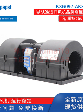 K3G097-AK28-75/AK34-65德国ebmpapst风扇汽车大巴空调凝器风机