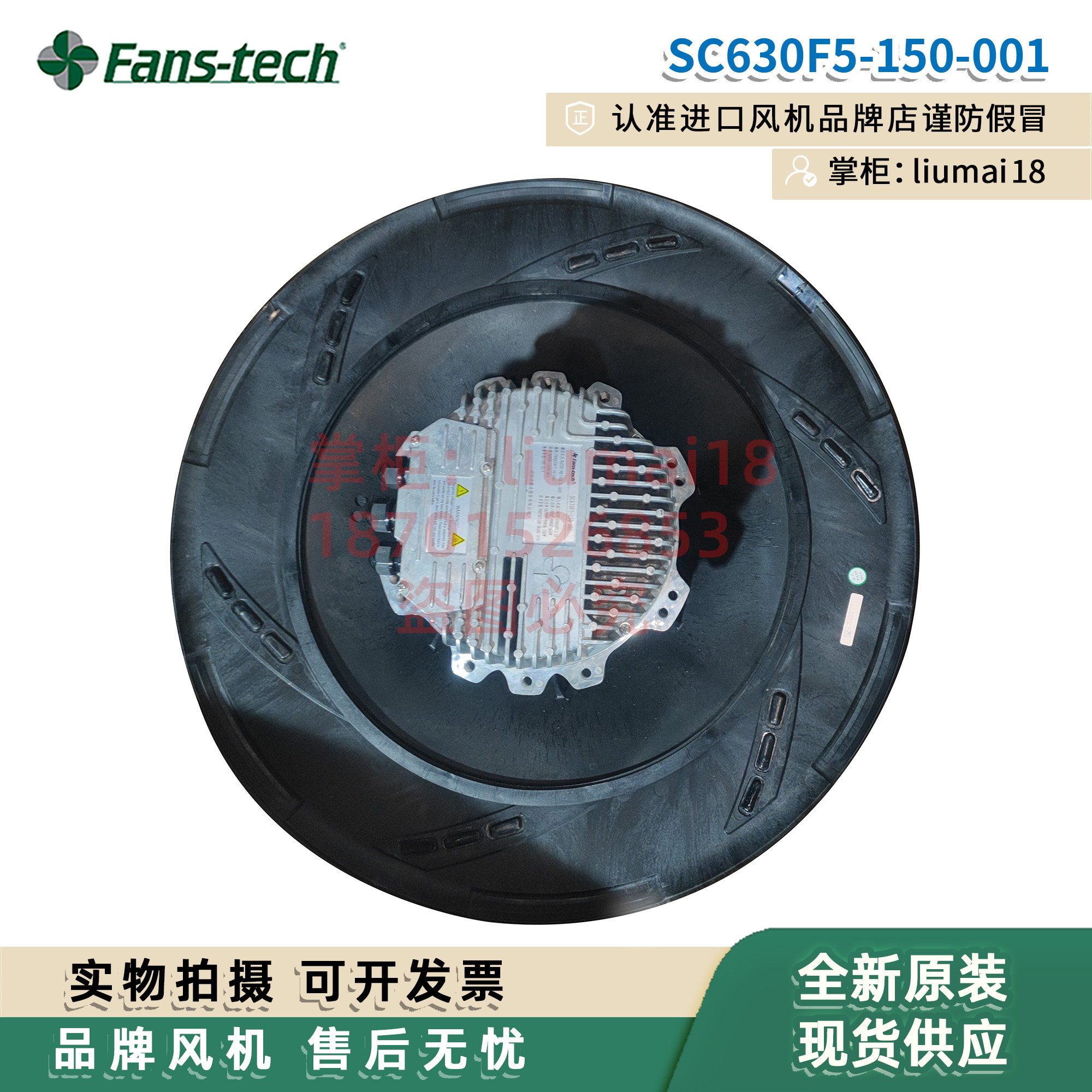 SC630F5-150-001泛仕达EC风机