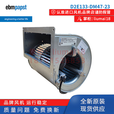D2E133-DM47-23德国ebmpapst风机