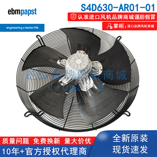 S4D630-AR01-01德国ebmpapst轴流风机冷链冷库冰柜冰箱制冷风扇