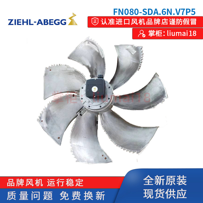 FN080-SDA.6N.V7P5施乐百外转子轴流风机散热器空调室外机风扇