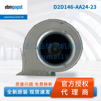 D2D146-AA24-23 原装ebmpapst 双进风离心风机变频器机柜散热风扇