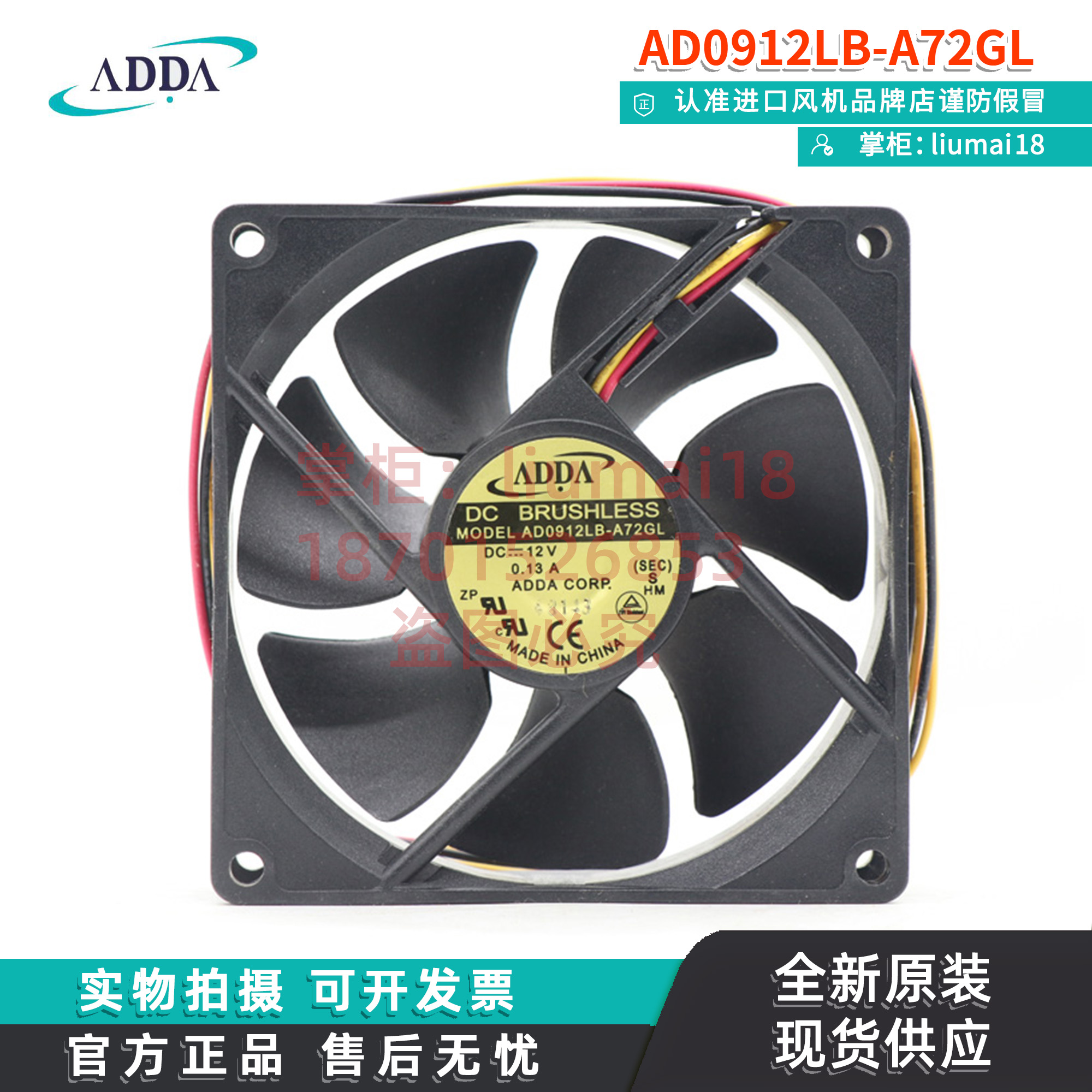 AD0912LB-A72GL协禧ADDA风扇