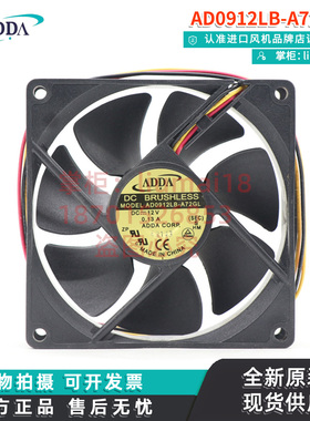 AD0912LB-A72GL协禧ADDA风扇12VDC直流CPU机箱电源散热轴流风机