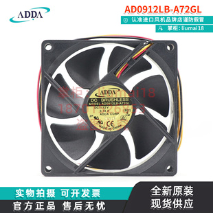 AD0912LB A72GL协禧ADDA风扇12VDC直流CPU机箱电源散热轴流风机