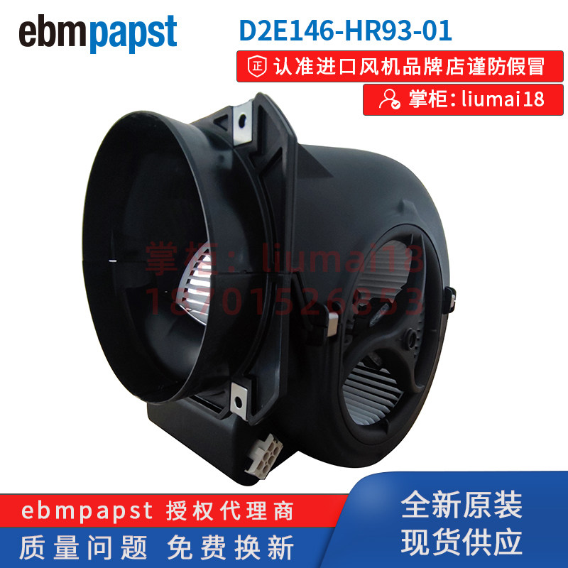 D2E146-HR93-01德国ebmpapst风扇FFU净化器灭菌消毒离心鼓风机,电脑硬件/显示器/电脑周边,散热器/风扇,淘宝优惠券,粉丝福利购,淘宝优惠卷