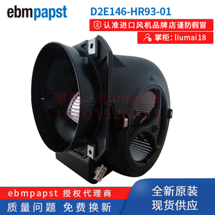 D2E146-HR93-01德国ebmpapst风扇FFU净化器灭菌消毒离心鼓风机
