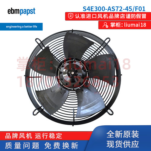 德国ebm风扇S4E350-8317073738