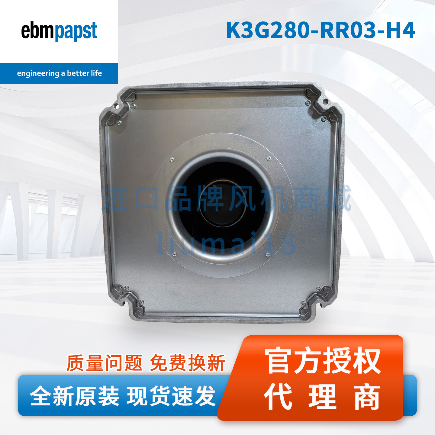 【官方授权】K3G280-RR03-H4/H2/04-H9德国ebmpapst风扇离心风机