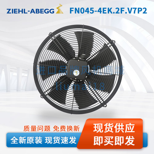 FN045-4EK.2F.V7P2施乐百风机