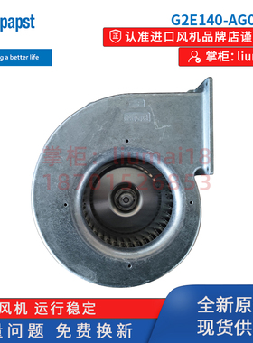G2E140-AG02-05风扇ebmpapst风扇史密斯热水器高压蜗壳离心鼓风机