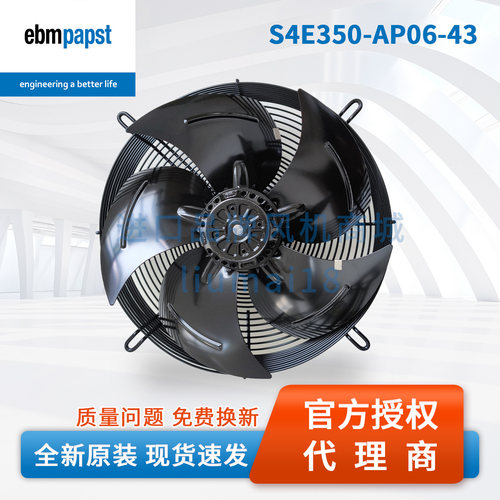 S4E350-AP06-43制冷风扇ebmpapst