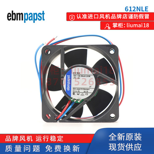 612NLE德国ebmpapst风扇