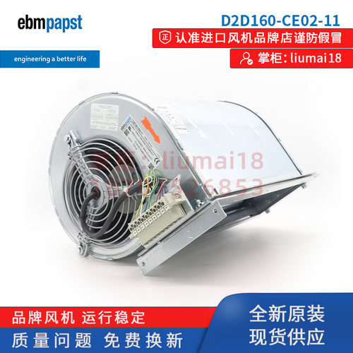 D2D160-CE02-11德国ebmpapst风扇