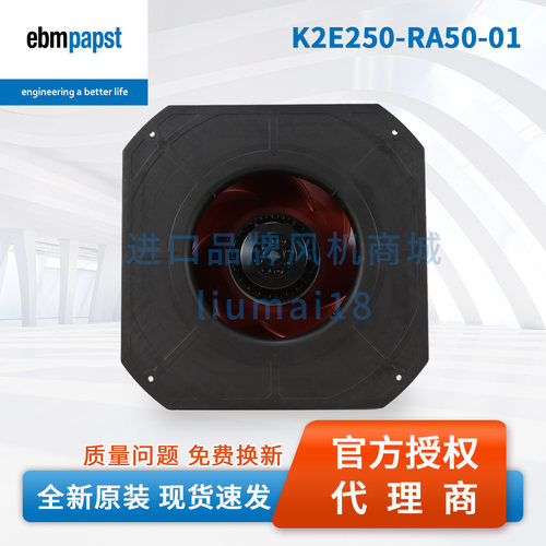 K2E250/R2E250-RA50-01风扇ebm