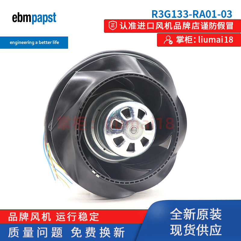 K3G133/R3G133-RA01-03风扇ebm