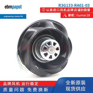 【官方授权】K3G/R3G133-RA01-03德国ebmpapst风扇FFU净化风机