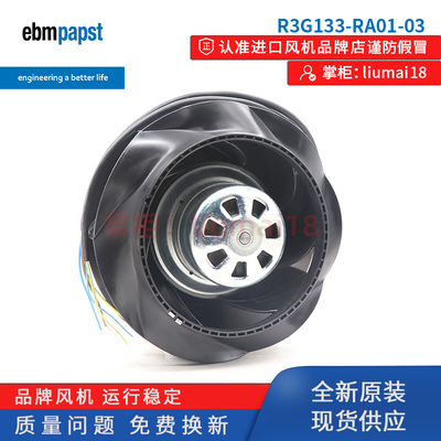 K3G133/R3G133-RA01-03风扇ebm