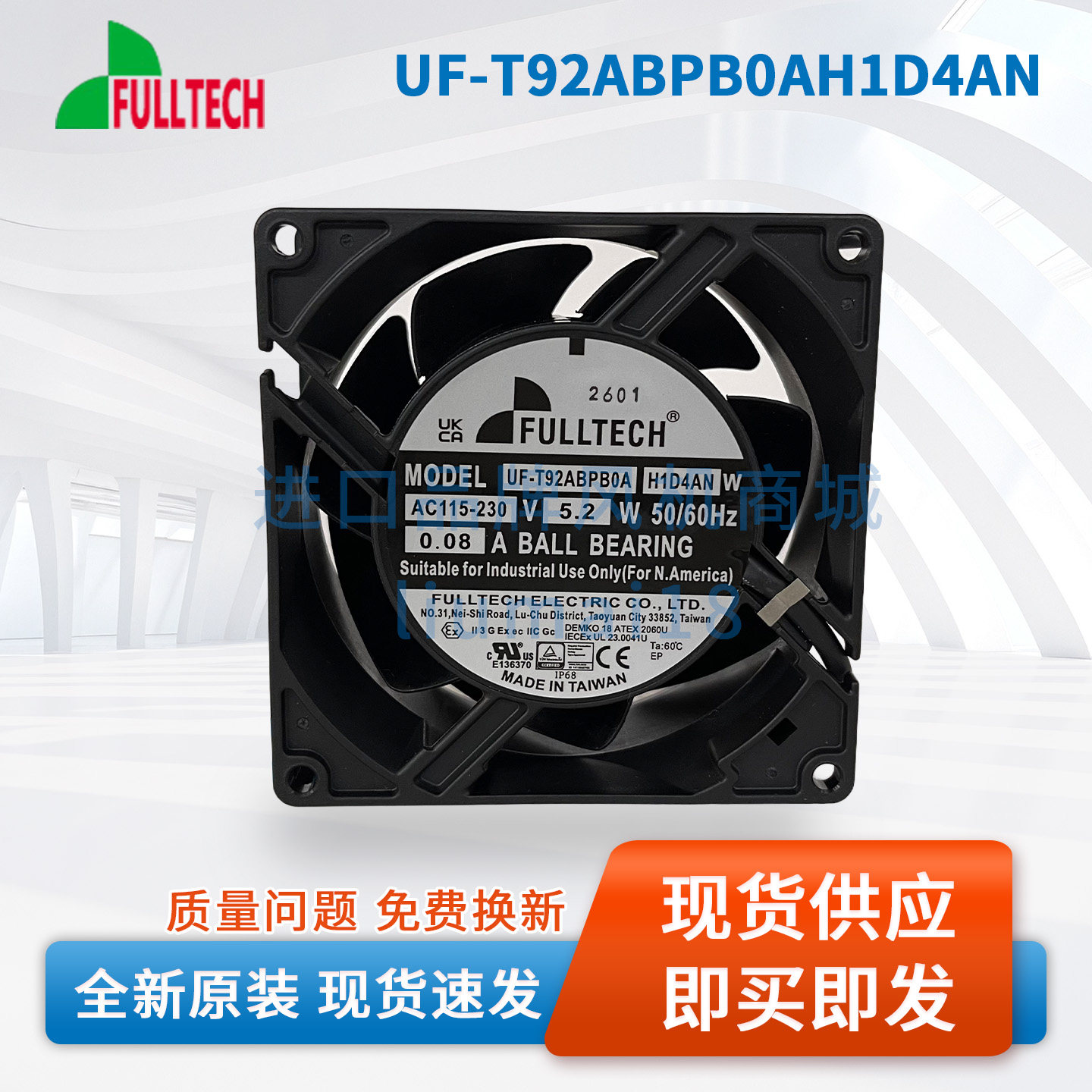UF-T92ABPB0AH1D4AN台湾福佑FULLTECH防爆风机服务器机柜轴流风扇