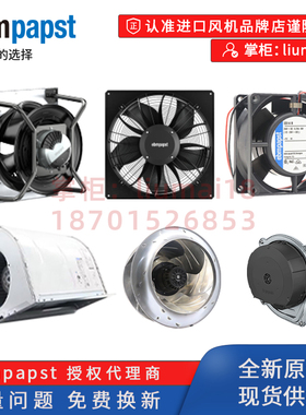 德国ebmpapst轴流风机离心风机紧凑型风机散热通风直流交流风扇