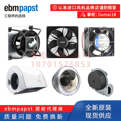 德国ebmpapst轴流风机离心风机