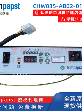 CHW035-AB02-01 CHW040 LBH1200042S原装德国ebmpapst风机控制器